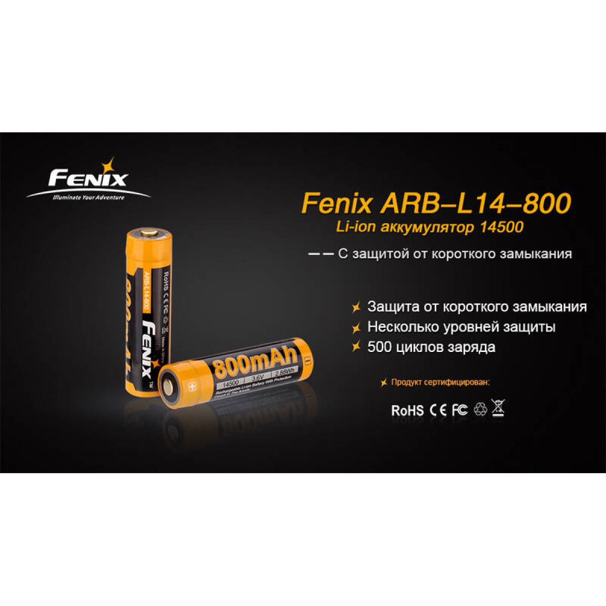 Набор из 2-ух аккумуляторов Fenix ARB-L14-800 Li-ion 3