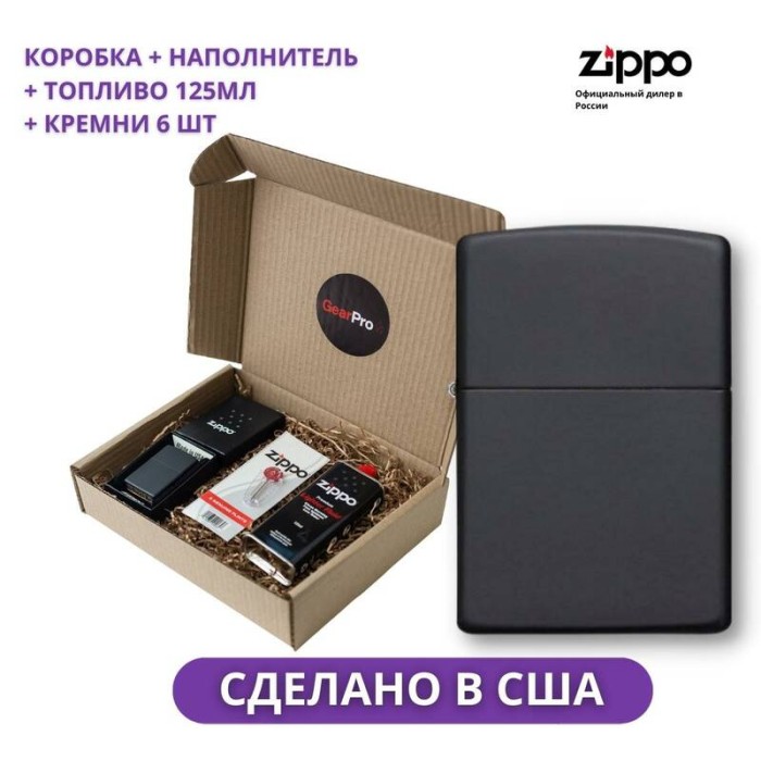 Набор из зажигалки 218 Zippo c топливом 125 мл и кремнями
