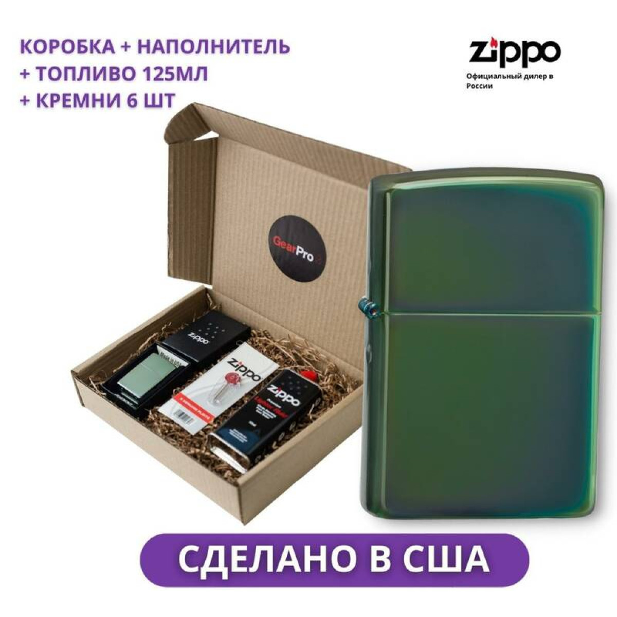 Набор из зажигалки 28129 Zippo c топливом 125 мл и кремнями 1