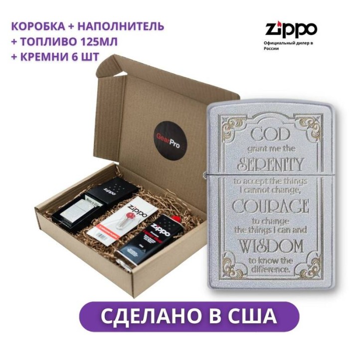 Набор из зажигалки 28458 Zippo c топливом 125 мл и кремнями