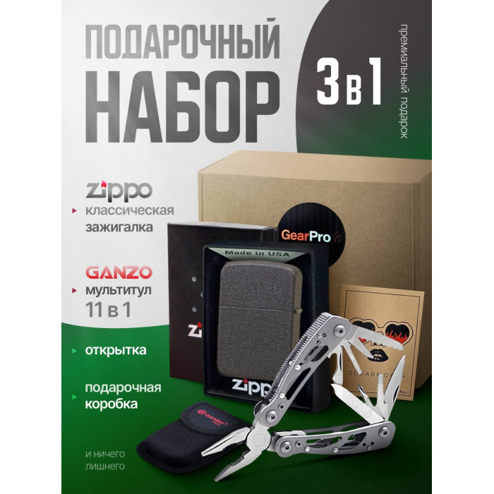 Набор из зажигалки SNAKESKIN ZIPPO LOGO 211 и мультитул Ganzo G104-S 11 функций