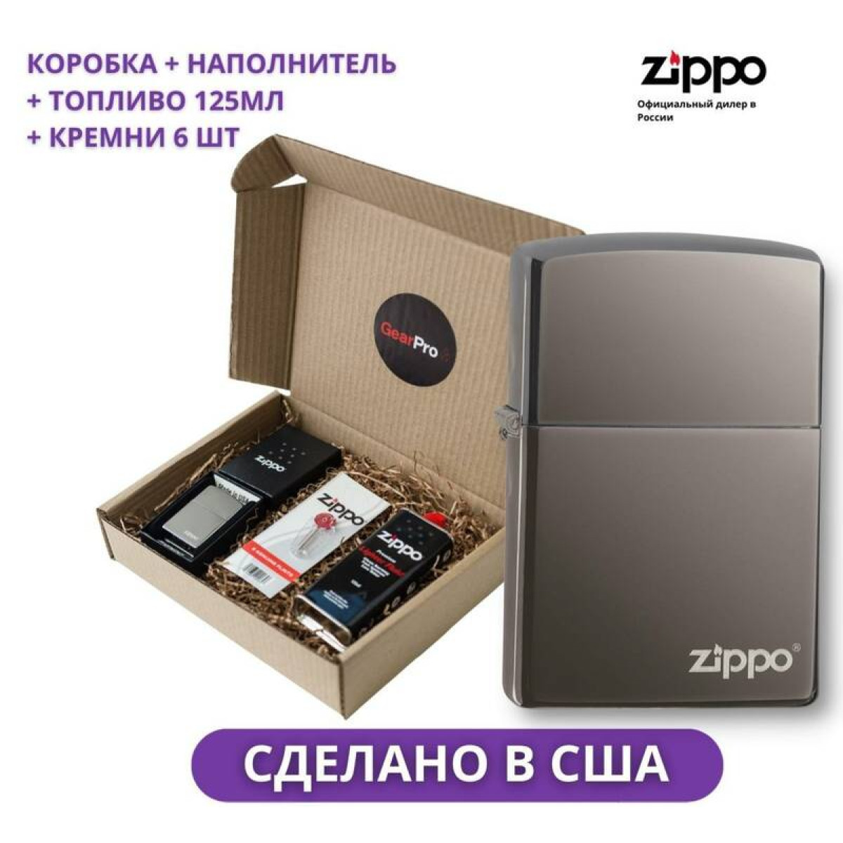 Набор из зажигалки Zippo 150ZL c топливом 125 мл и кремнями 1