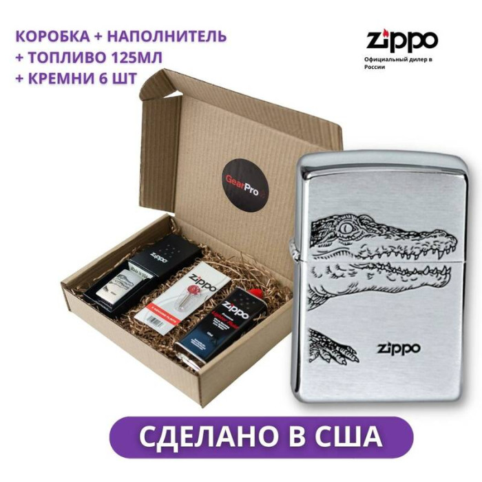 Набор из зажигалки Zippo 200 ALLIGATOR c топливом 125 мл и кремнями