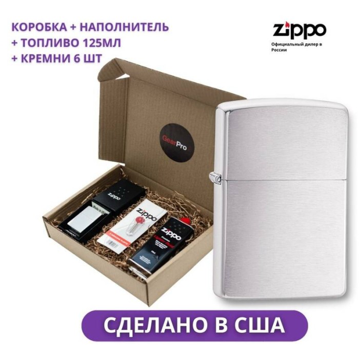 Набор из зажигалки Zippo 200 c топливом 125 мл и кремнями