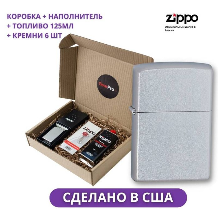 Набор из зажигалки Zippo 205 c топливом 125 мл и кремнями