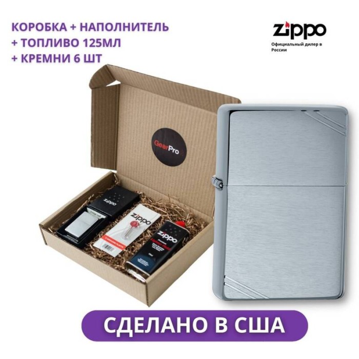 Набор из зажигалки Zippo 230 c топливом 125 мл и кремнями