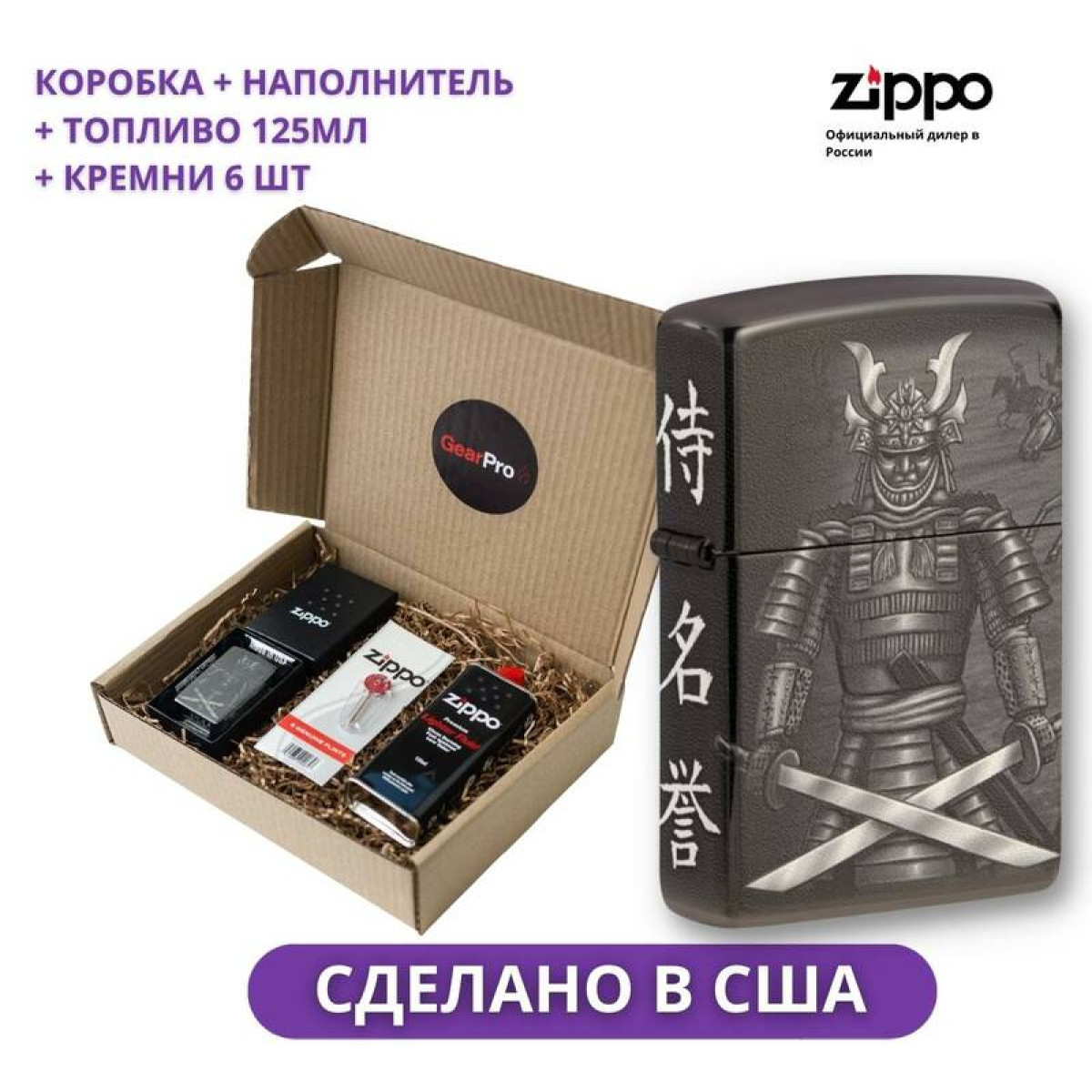 Набор из зажигалки Zippo 49292 c топливом 125 мл и кремнями 1