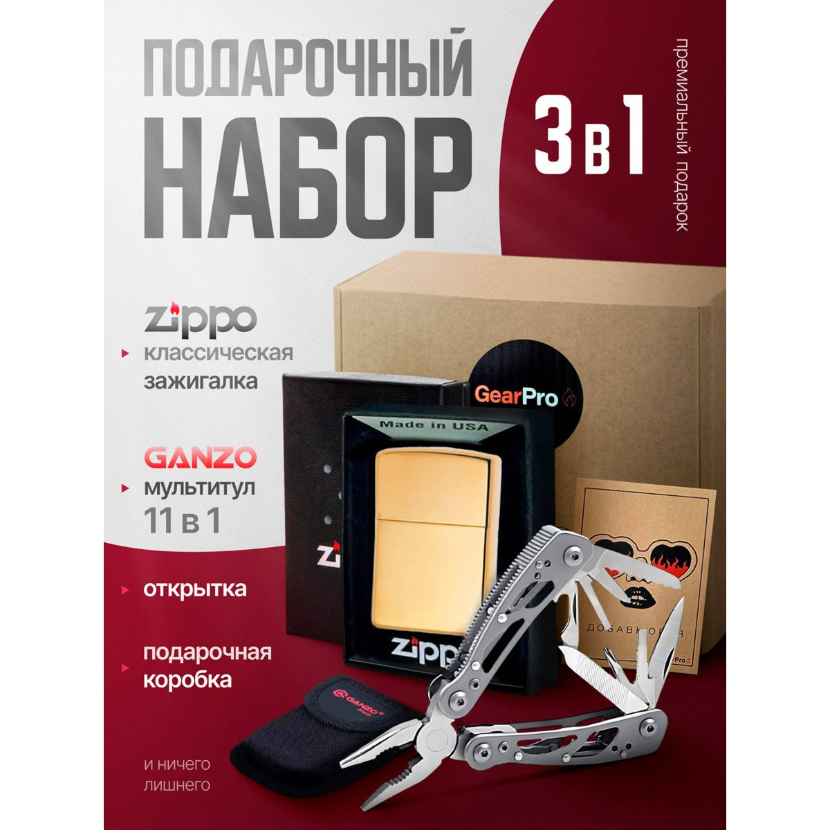 Набор из зажигалки ZIPPO Brushed Brass 204B и мультитул Ganzo G104-S 11 функций 1