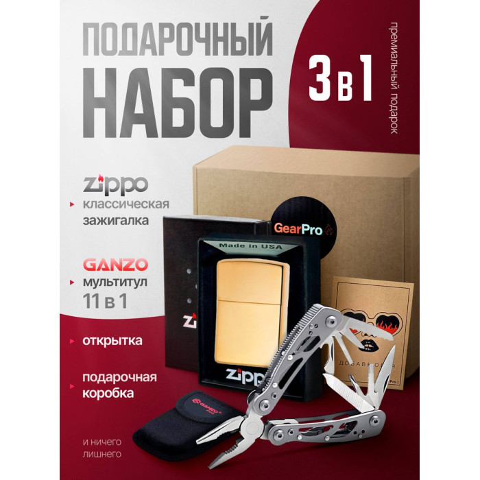 Набор из зажигалки ZIPPO Brushed Brass 204B и мультитул Ganzo G104-S 11 функций