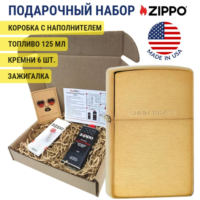Набор из зажигалки Zippo c топливом 125 мл и кремнями 204-1-n