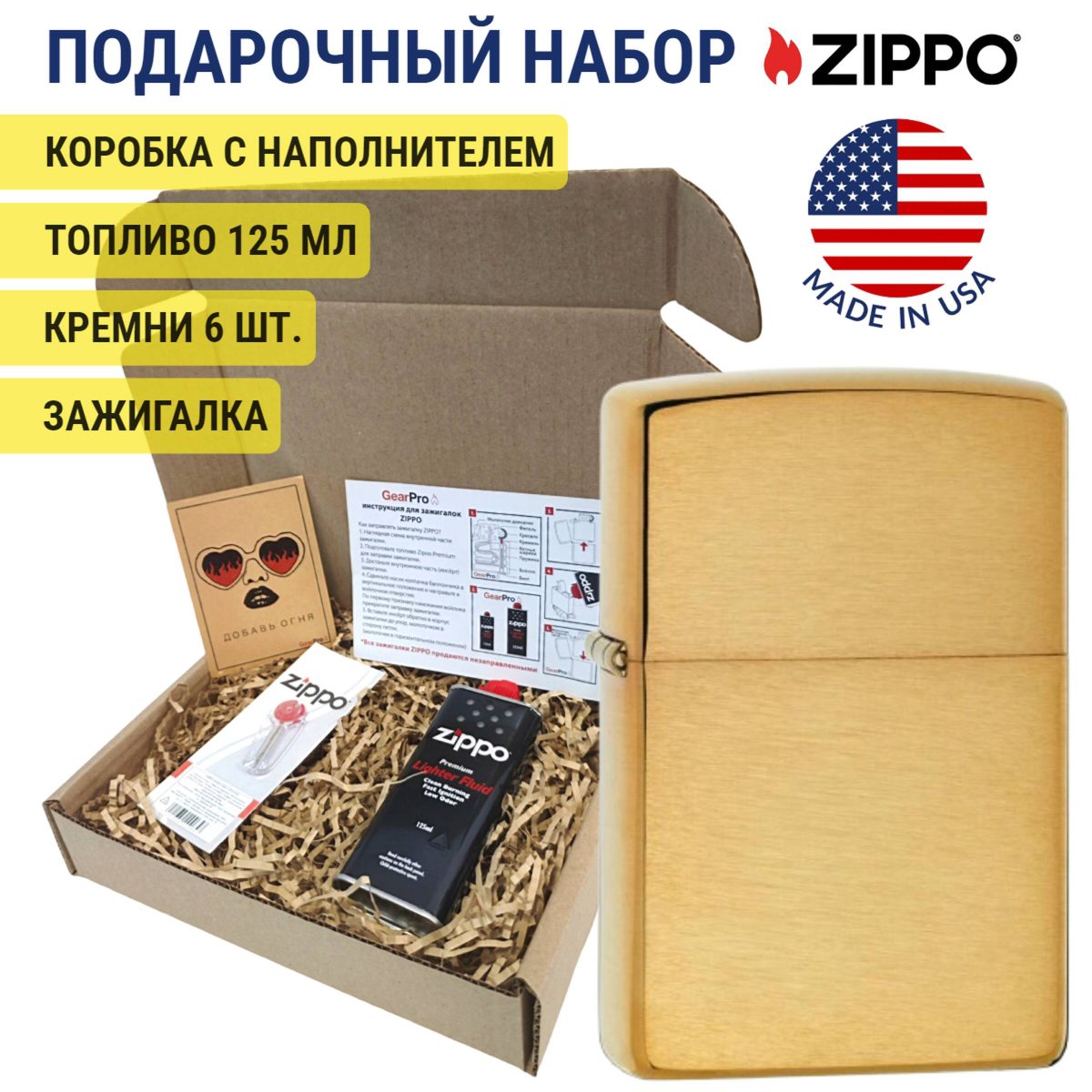 Набор из зажигалки Zippo c топливом 125 мл и кремнями 204B-1-n 1