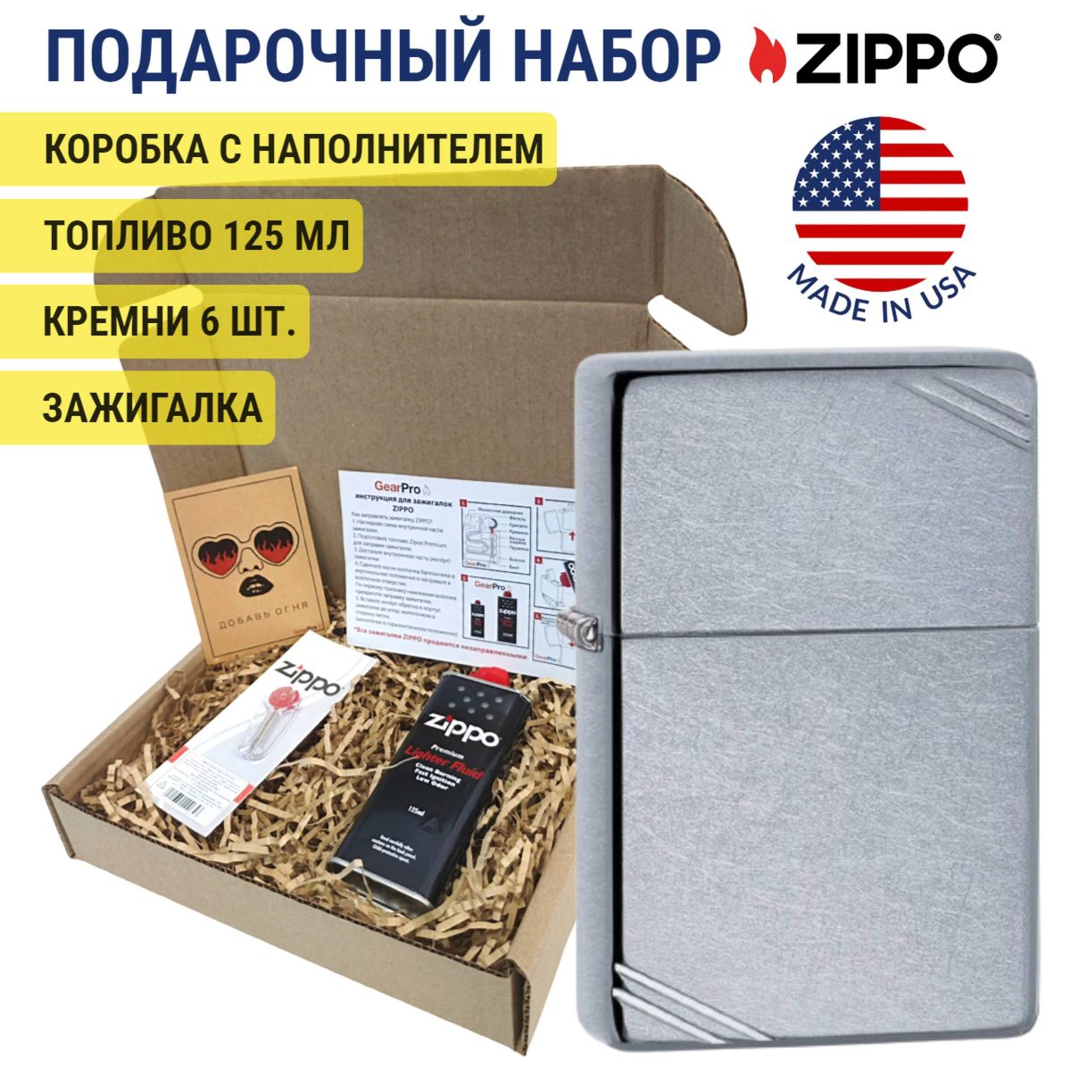 Набор из зажигалки Zippo c топливом 125 мл и кремнями 267-1-n 1