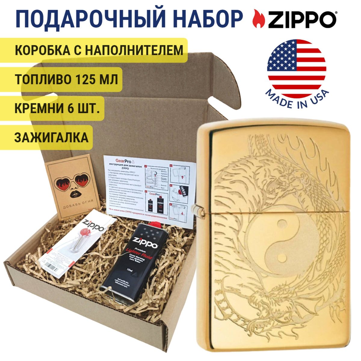 Набор из зажигалки Zippo c топливом 125 мл и кремнями 49024-1-n 1