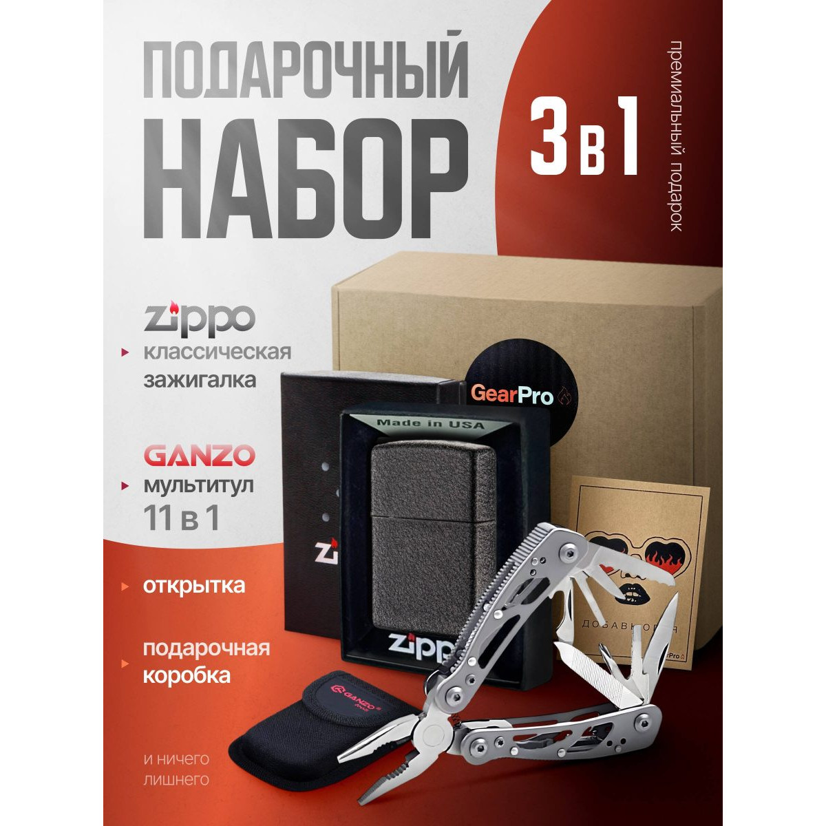 Набор из зажигалки ZIPPO Classic Black Crackle 236 и мультитул Ganzo G104-S 11 функций 1
