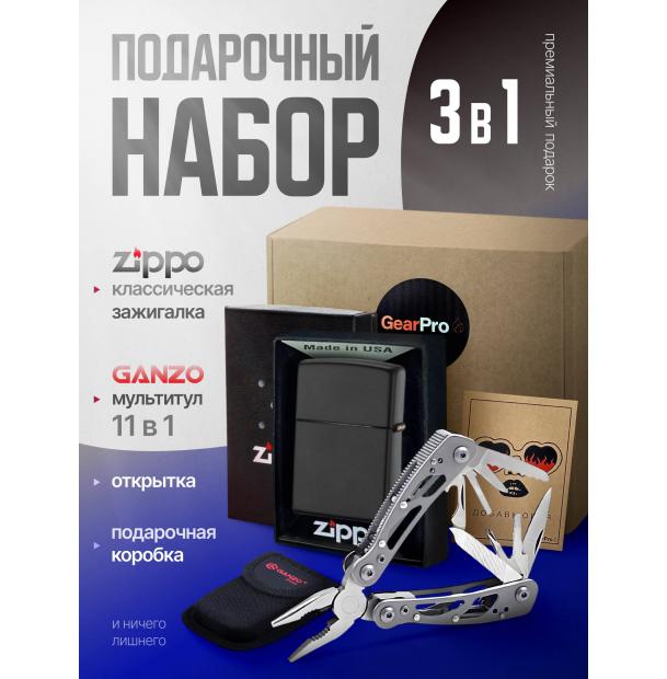 Набор из зажигалки ZIPPO Classic Black Matte 218 и мультитул Ganzo G104-S 11 функций