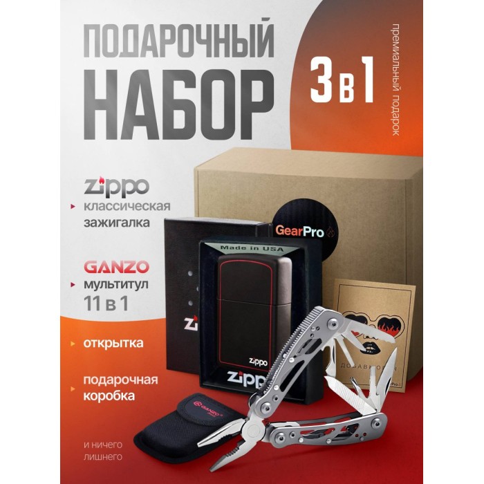 Набор из зажигалки ZIPPO Classic Black Matte 218ZB и мультитула G104S