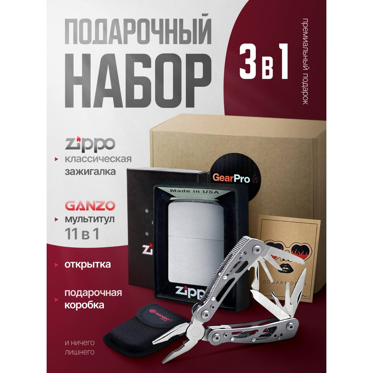 Набор из зажигалки ZIPPO Classic Brushed Chrome 200 и мультитул Ganzo G104-S 11 функций 1