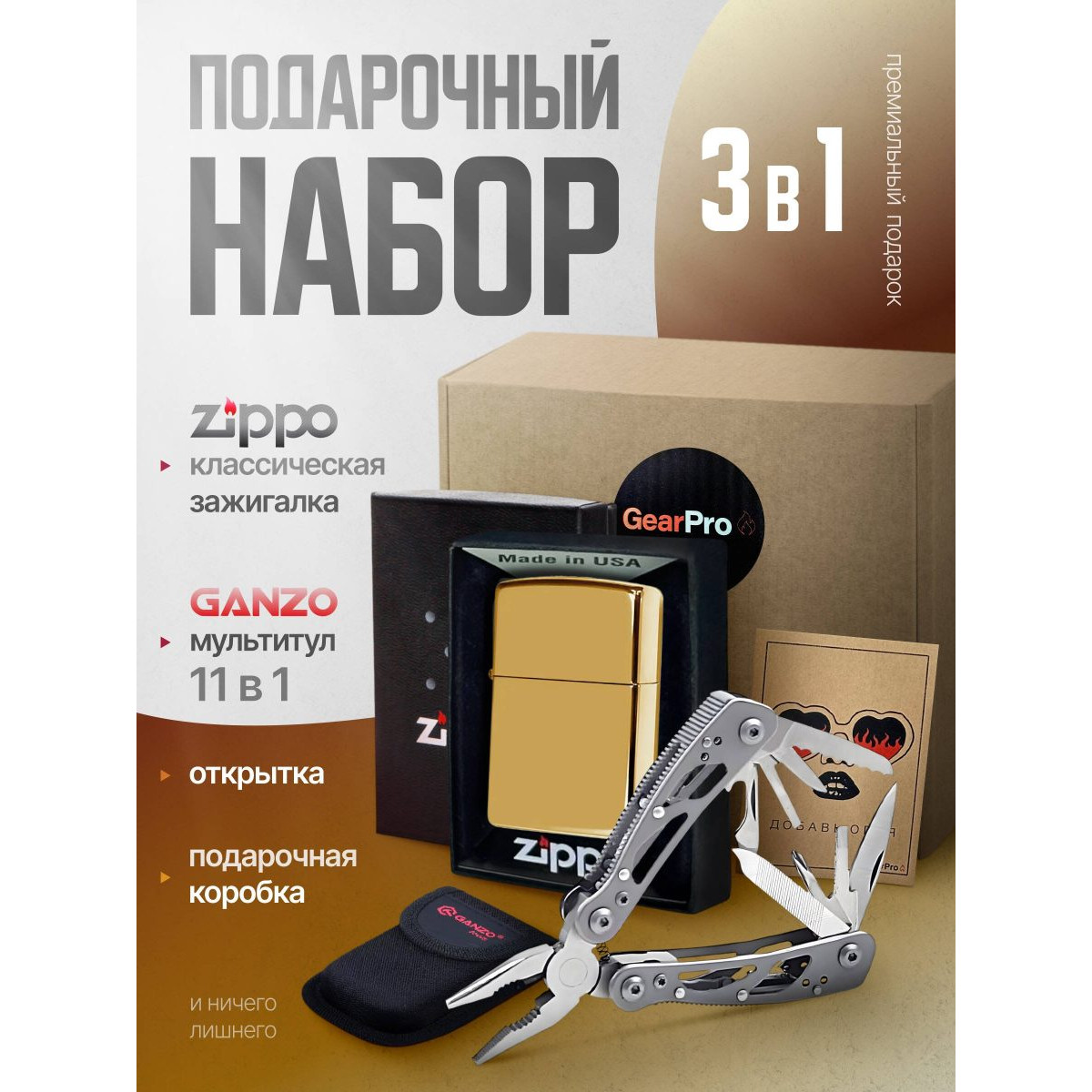Набор из зажигалки ZIPPO Classic High Polish Brass 254B и мультитула G104S 1