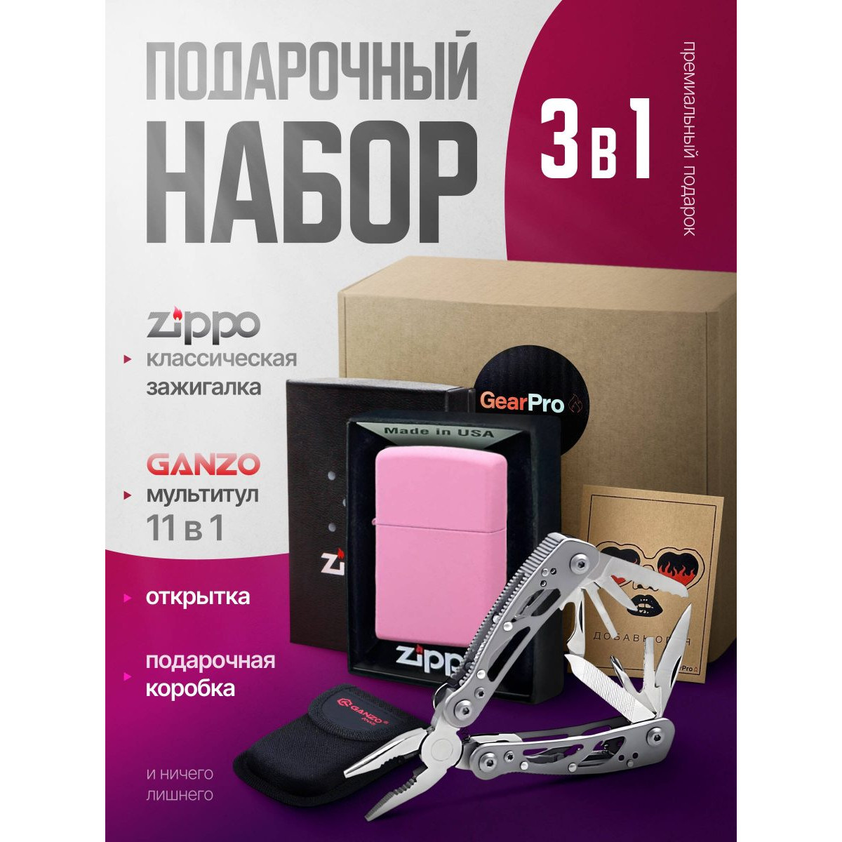 Набор из зажигалки ZIPPO Classic Pink Matte 238 и мультитул Ganzo G104-S 11 функций 1