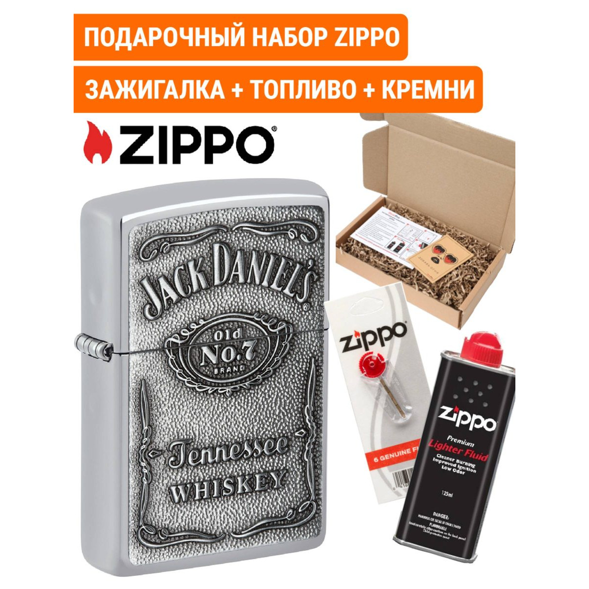 Набор: лимитированная зажигалка Zippo 250JD.427 + топливо 125 мл + кремни 1