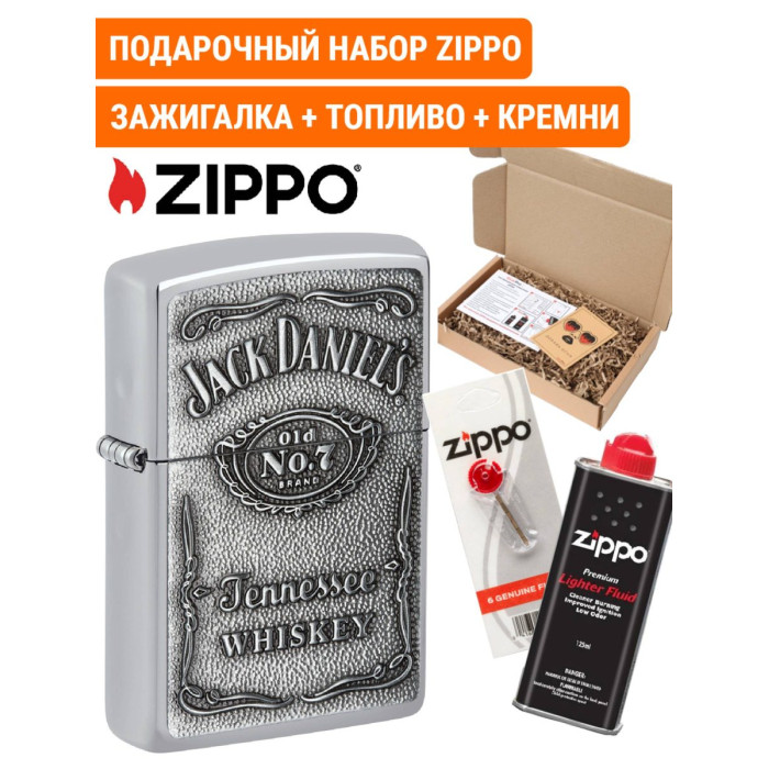 Набор: лимитированная зажигалка Zippo 250JD.427 + топливо 125 мл + кремни