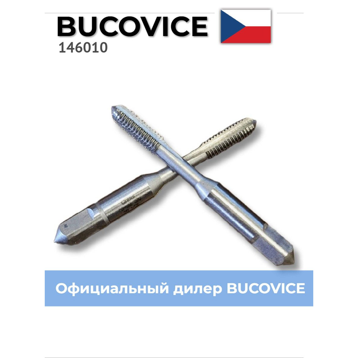 Набор метчиков BUCOVICE 146010 10