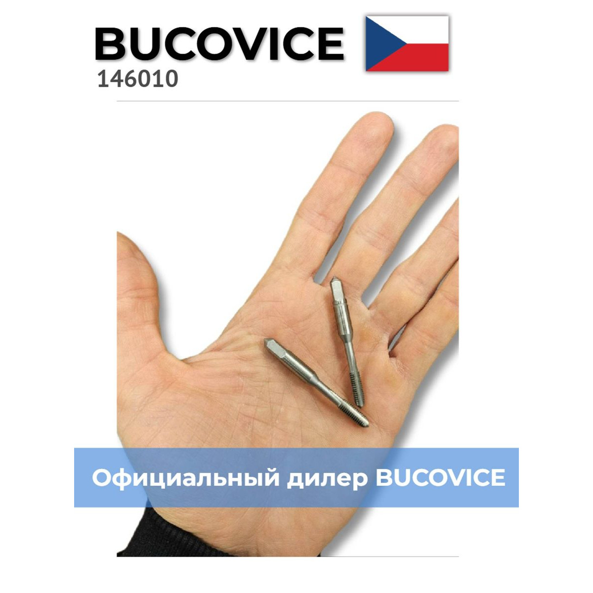 Набор метчиков BUCOVICE 146010 12