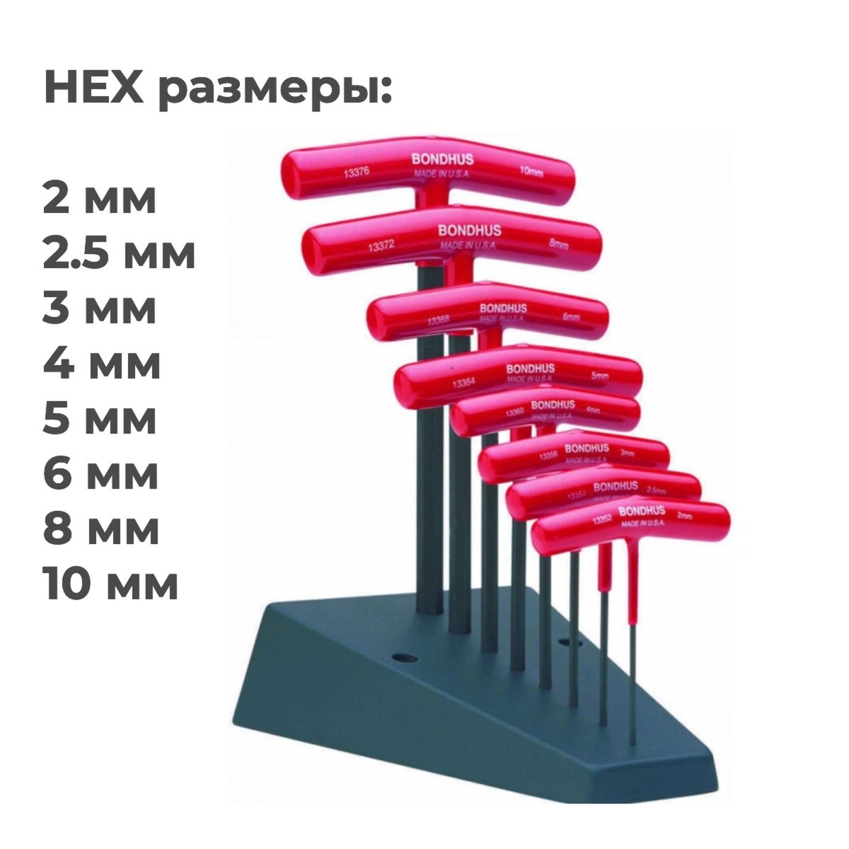 Набор Т-образых штифтовых ключей HEX Bondhus 13189 8 предметов 2