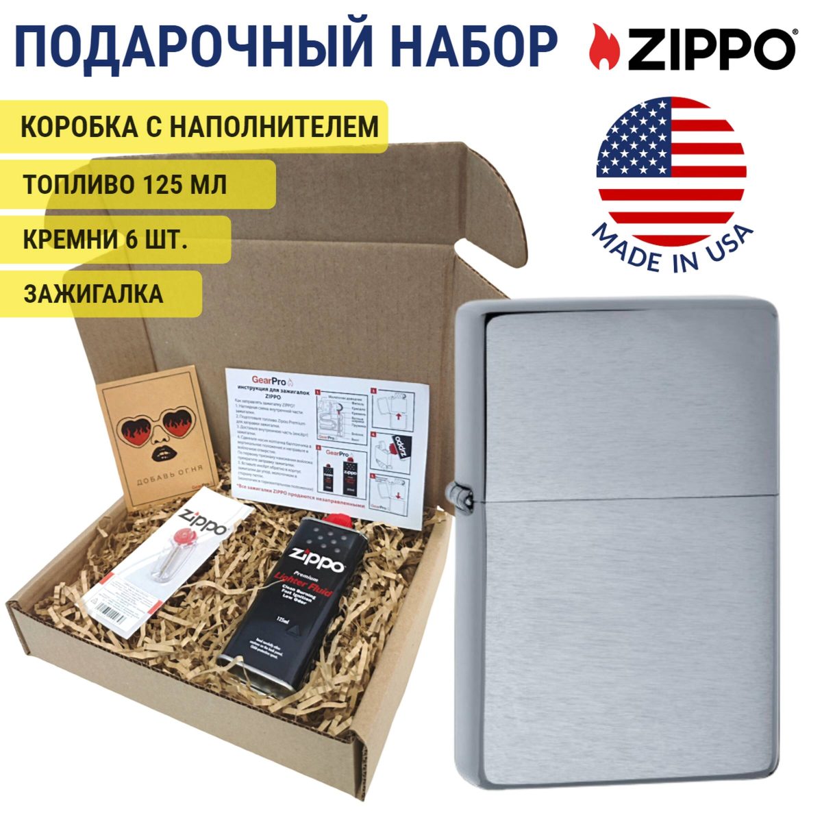Набор зажигалка бензиновая Zippo 230 в подарочной упаковке + топливо и кремни 230-25-1-n 1