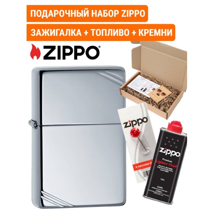 Набор зажигалка бензиновая Zippo 260 в подарочной упаковке + топливо и кремни 260-1-n