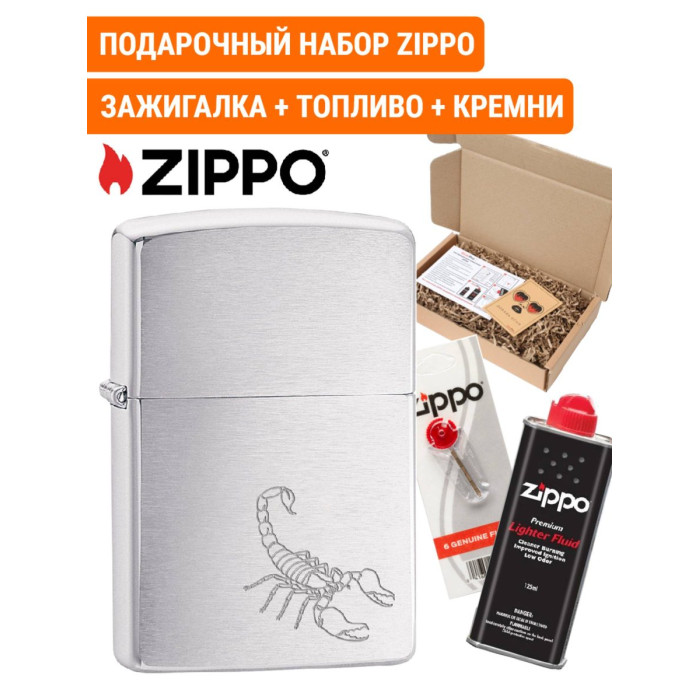Набор: зажигалка Zippo 29684 + топливо 125 мл + кремни