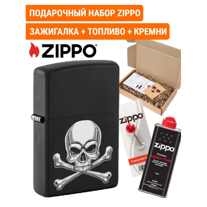 Набор: зажигалка Zippo 29917 + топливо 125 мл + кремни