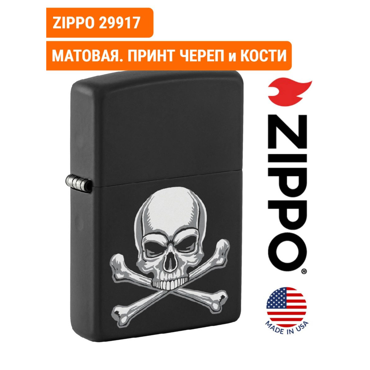 Набор: зажигалка Zippo 29917 + топливо 125 мл + кремни 4