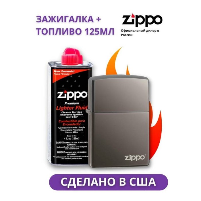 Набор Зажигалка ZIPPO Classic Black Ice+Топливо ZIPPO 125 мл