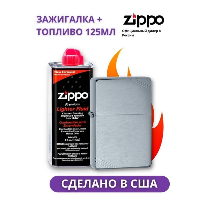 Набор Зажигалка ZIPPO Vintage Series 1937 High Polish Chrome+Топливо ZIPPO 125 мл