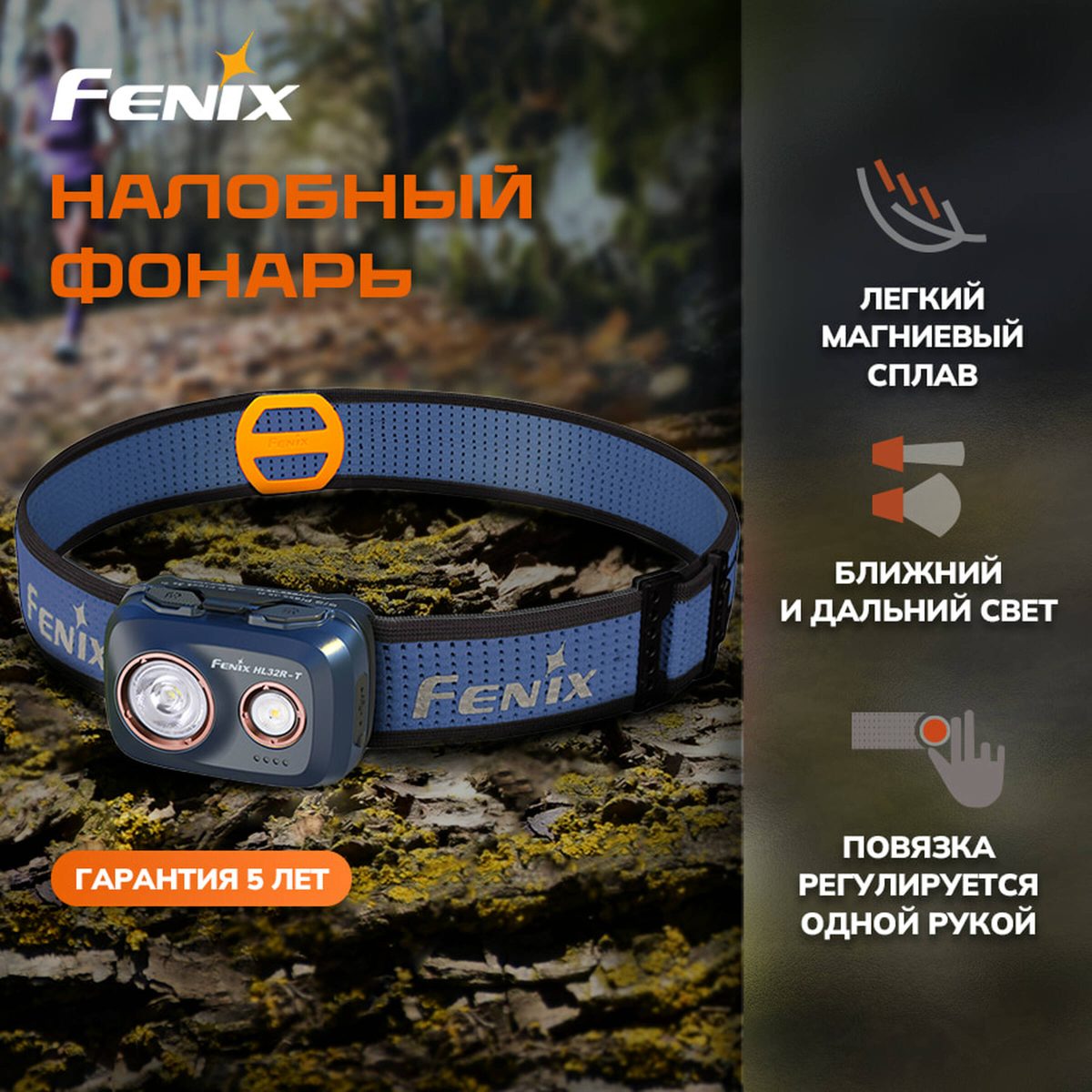 Налобный фонарь Fenix HL32R-T 800 Lumen Blue HL32RTbl 3