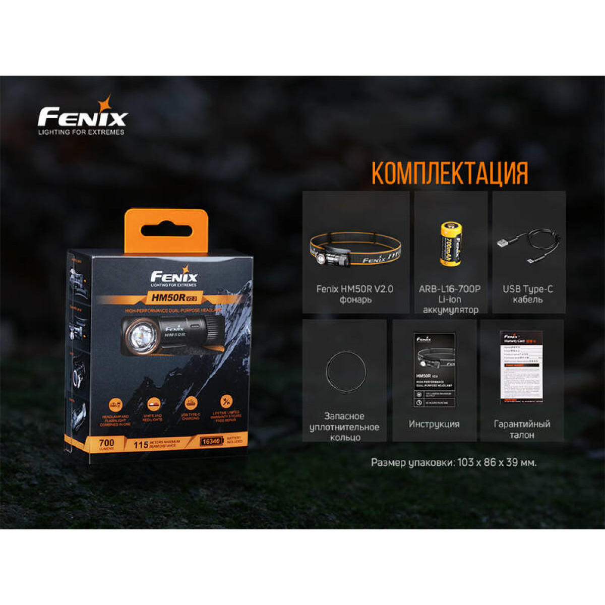 Налобный фонарь Fenix HM50R V2.0, HM50RV20 4