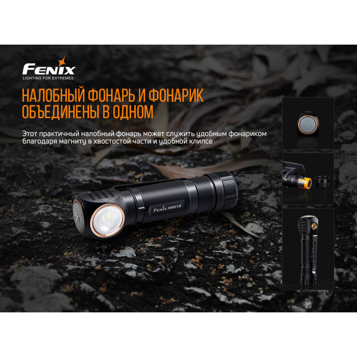 Налобный фонарь Fenix HM61R 3