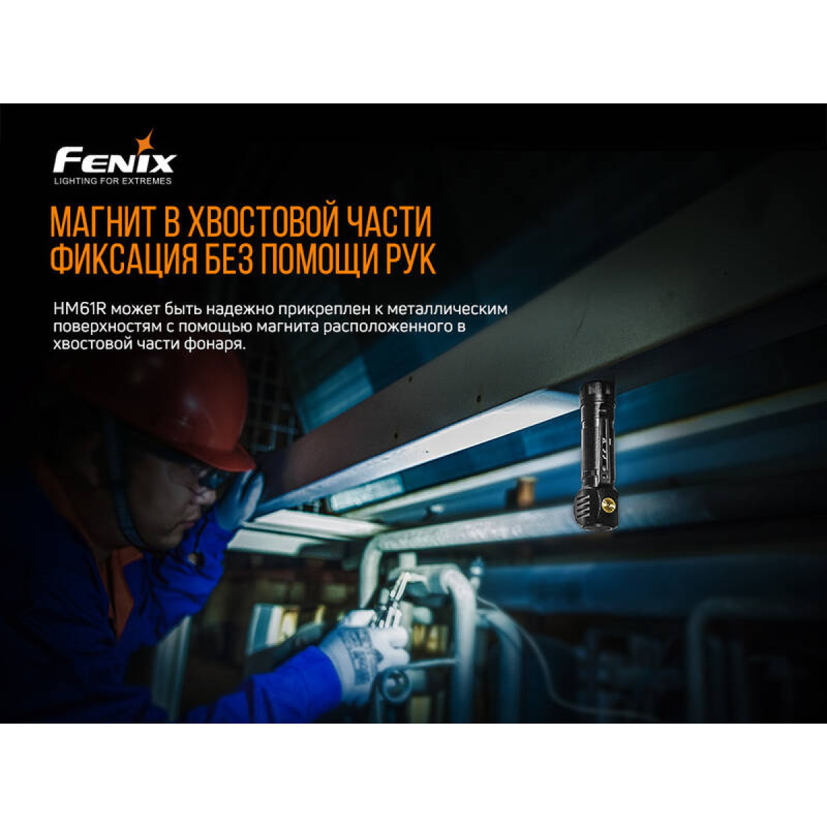 Налобный фонарь Fenix HM61R 5