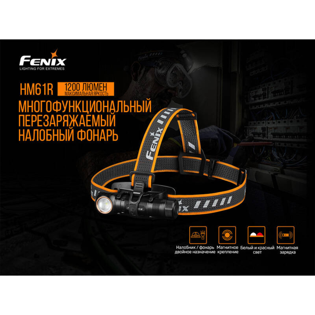 Налобный фонарь Fenix HM61R 4