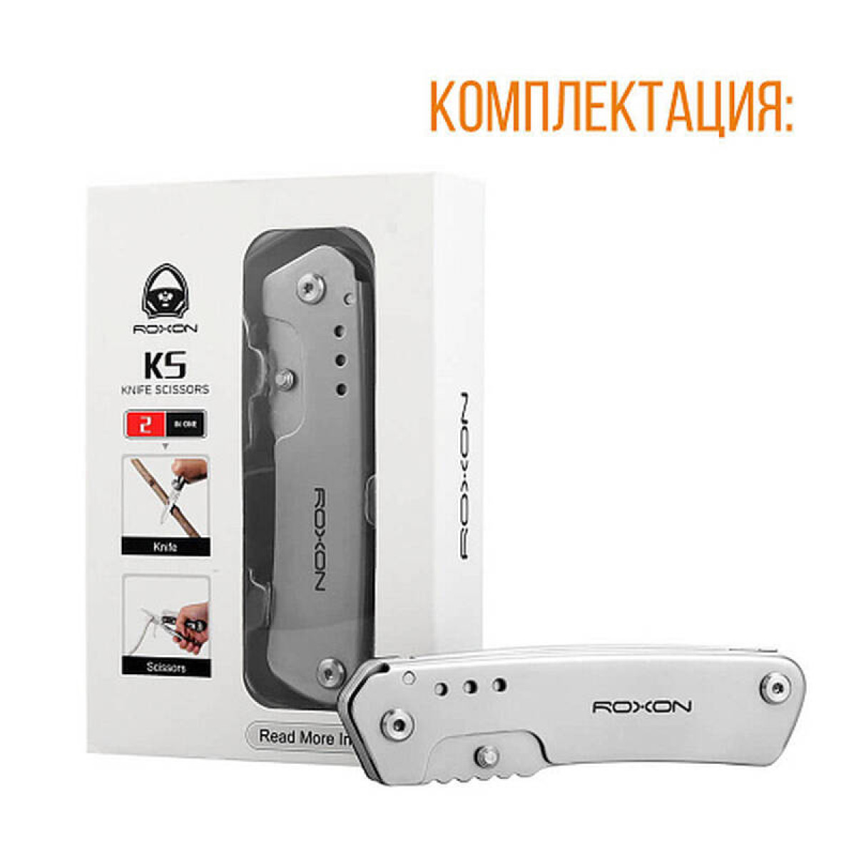 Нож многофункциональный Roxon KS KNIFE-SCISSORS S501 12
