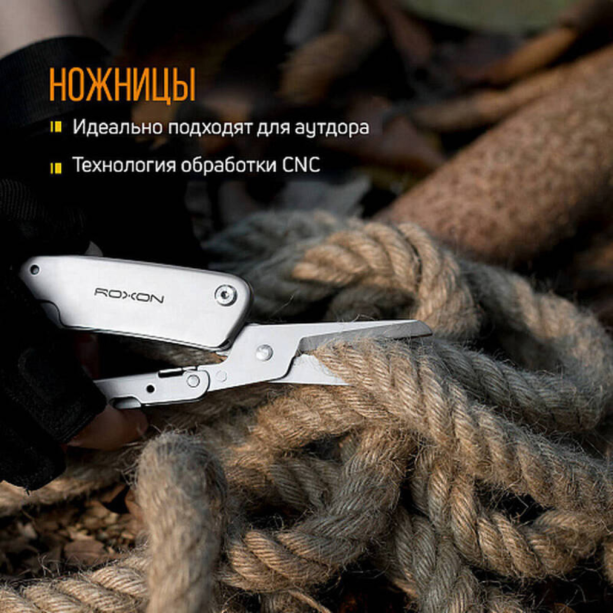 Нож многофункциональный Roxon KS KNIFE-SCISSORS S501 7