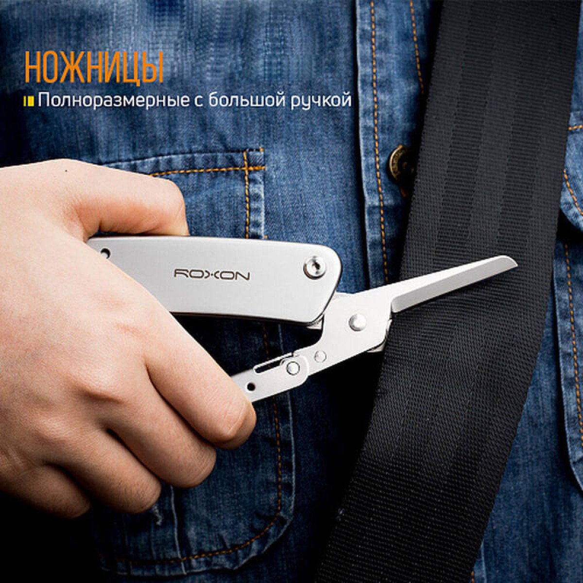 Нож многофункциональный Roxon KS KNIFE-SCISSORS S501 11