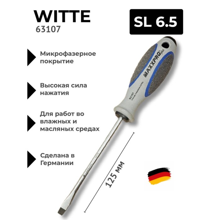 Отвертка WITTE MAXXPRO plus шлиц 1.2х6.5 L125мм 63107-dr