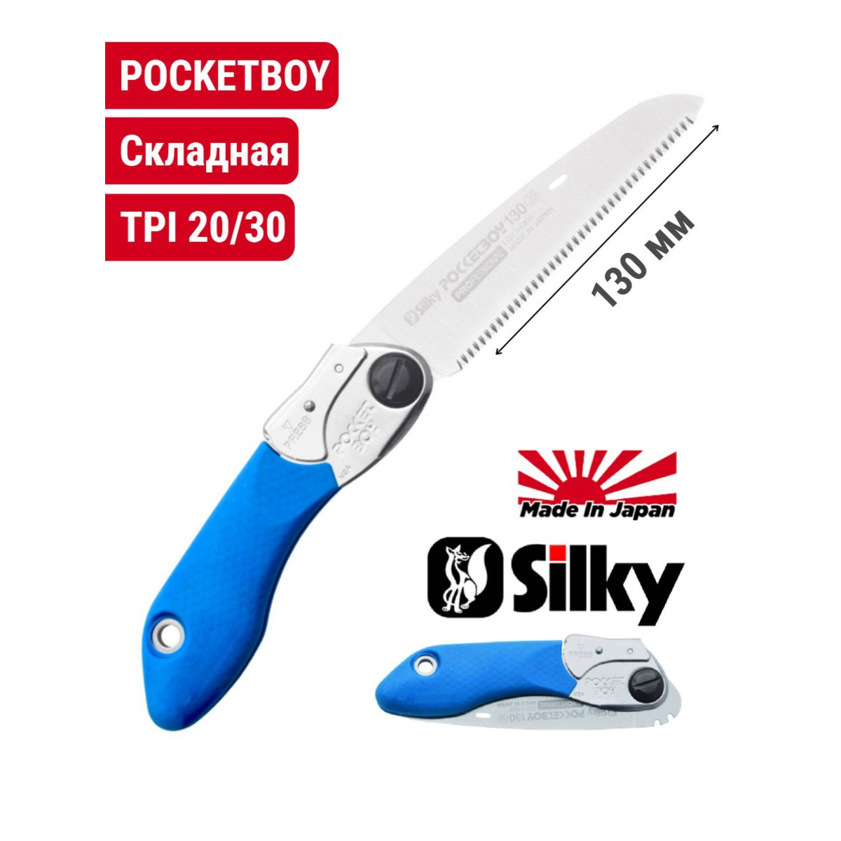Пила Silky Pocketboy 130мм 20зуб/30мм складная Silky М00002542 7