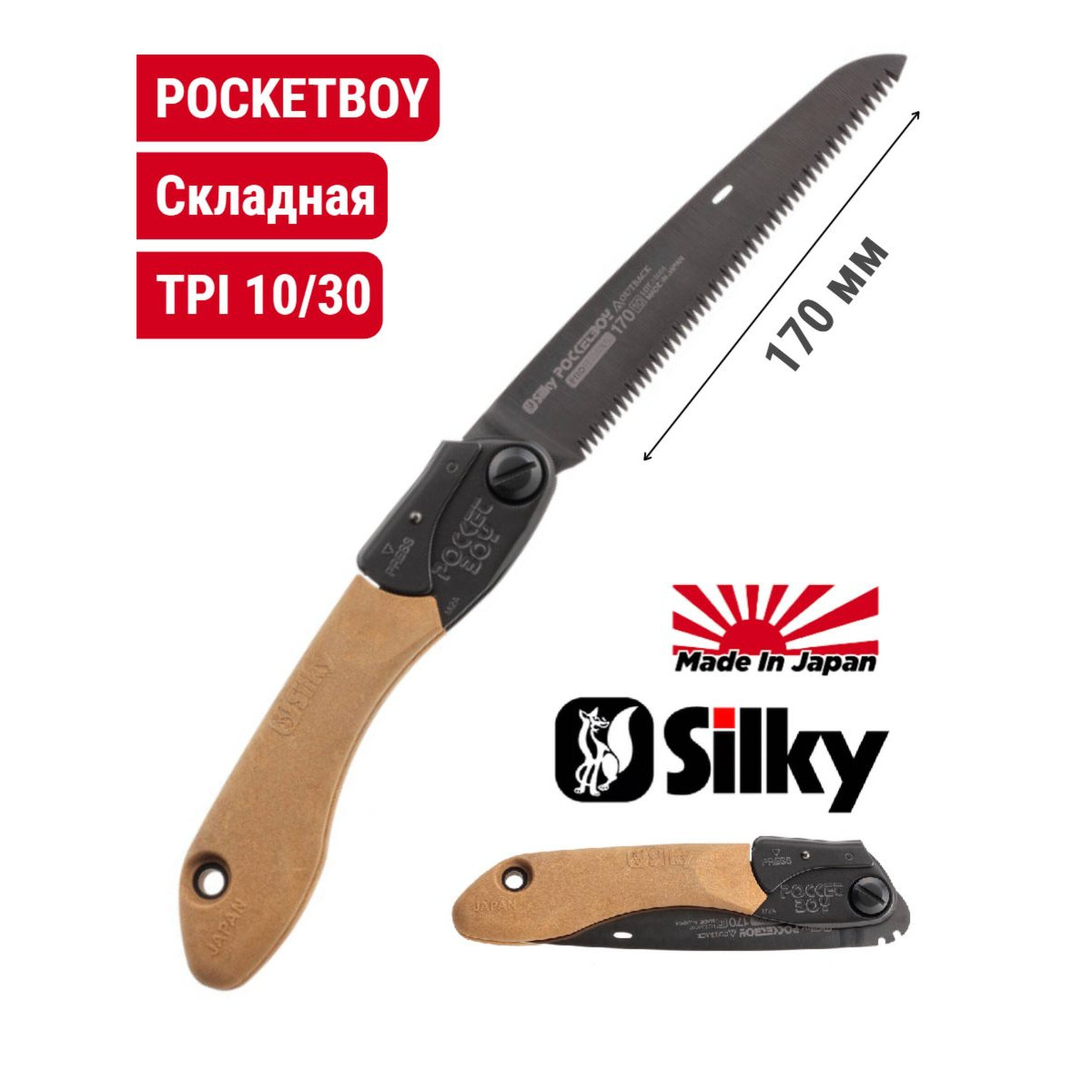 Пила Silky Pocketboy Outback Edition 170мм 10зуб/30мм складная М00019064 1