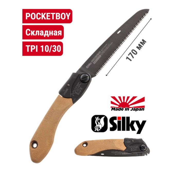 Пила Silky Pocketboy Outback Edition 170мм 10зуб/30мм складная М00019064