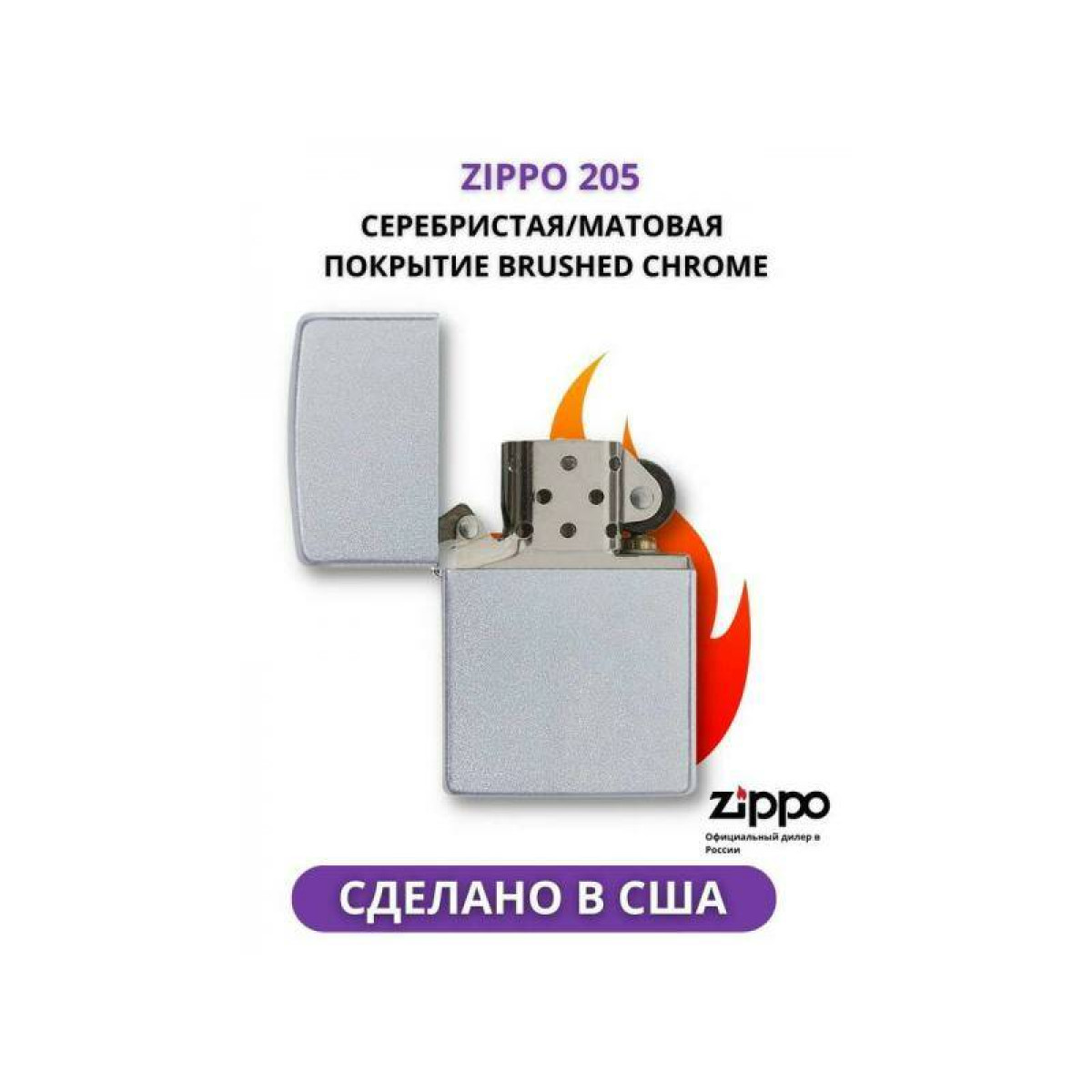 Подарочный набор: зажигалка и газовый вставной блок Zippo 205-090201 3