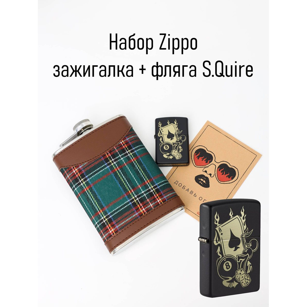 Подарочный набор Зажигалка Zippo 49257 и фляга S.Quire 180 мл. 4