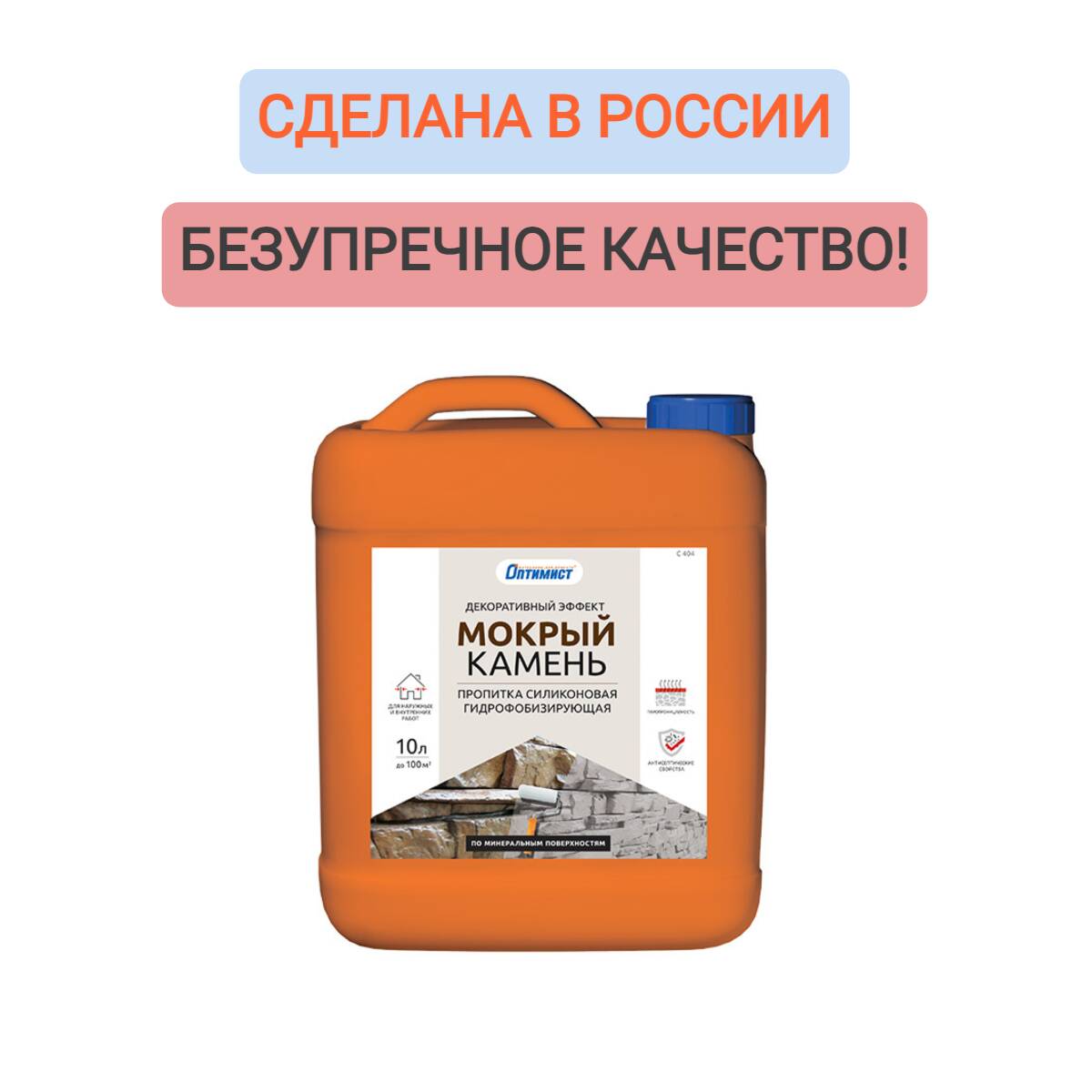 Пропитка C404 ОПТИМИСТ мокрый камень 5л OPL018 2